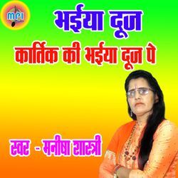 Kartik Ki Bhaiya Dooj Pe