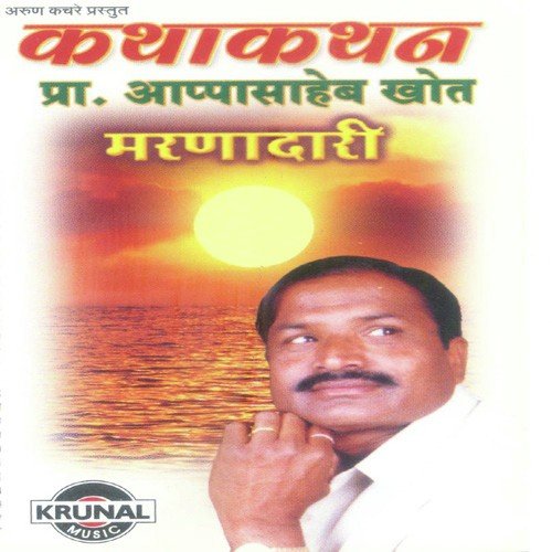 Kathakathan - Maranadari 1