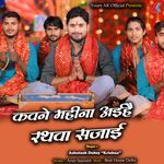 Kawne Mahina Aihai Rathwa Sajai