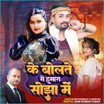 Ke Bolte Ge Hamra Sojha Me