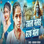 Khala Malai Barph Bhola