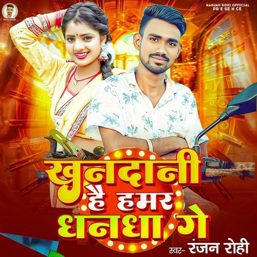 Khandani Hai Hamar Dhanda Ge