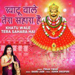 Khatu Wale Tera Sahara Hai