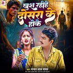 Khush Rahihe Dosara Ke Deke