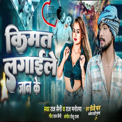 Kimat Lagaile Jaan Ke