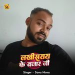 Lakhisarai Ke Bajar Ji