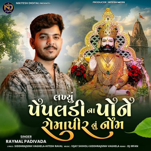 Lakhyu Pepladina Pone Ramapir Nu Naam