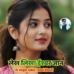 Lekh Likha Ishwar Jaan