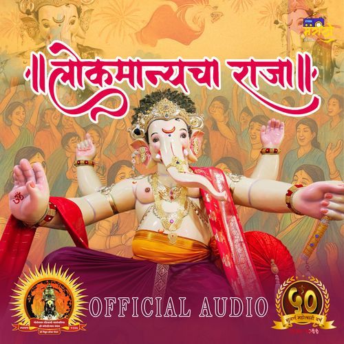 Lokamanya Nagarcha Raja