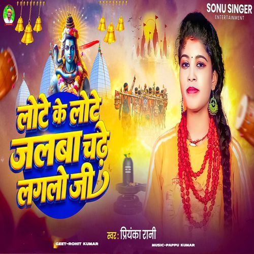 Lote Ke Lote Jalba Chade Laglo Ji