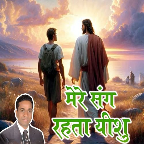 MERE SANG RAHTA YISHU