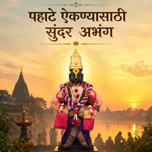 अबीर गुलाल उधळीत रंग