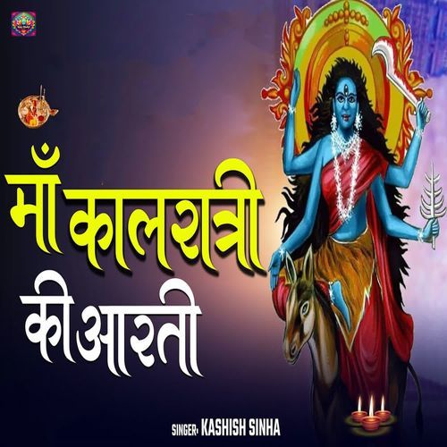 Maa Kalratri Ki Aarti