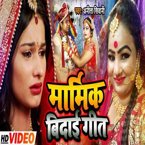Maamirak Bidai Geet