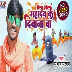 Mahadev Ke Dibana Ba