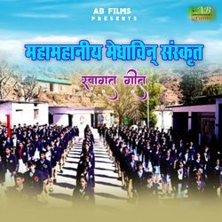 Mahamahaneey Medhawin Sanskrit Swagat Geet