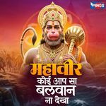Mahaveer Koi Aapsa Balwan Na Dekha