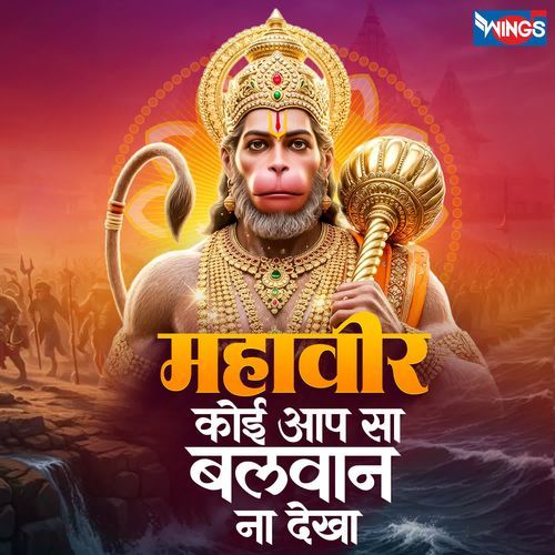 Mahaveer Koi Aapsa Balwan Na Dekha