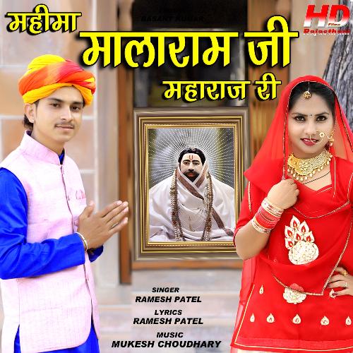 Mahima Malaram Ji Maharaj Ri_poster_image