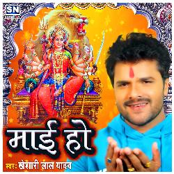 Mai Ho (Bhojpuri)