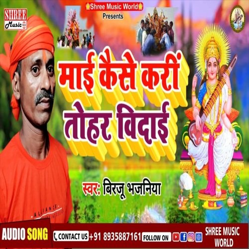 Mai Kaise karin Tohar Vidai