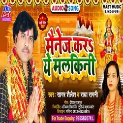 Maineg Kara Ye Malkini (Bhojpuri)
