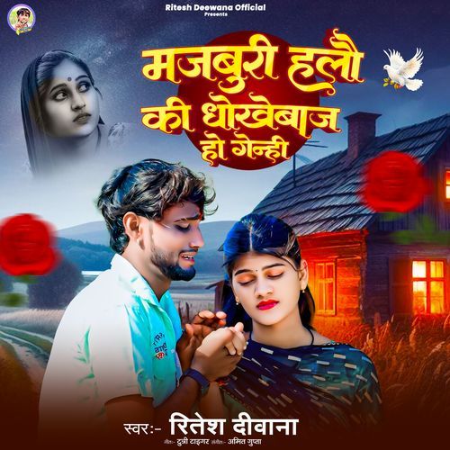 Majburi Halau Ki Tu Dhokhebaj Ho Genhi