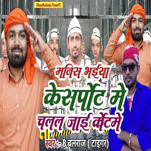 Manish Bhaiya Ke Sport Me Chalal Jai Cort Me