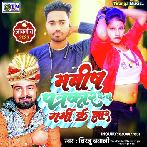 Manish patarkaar da n garmi ke jhar (Bhojpuri)