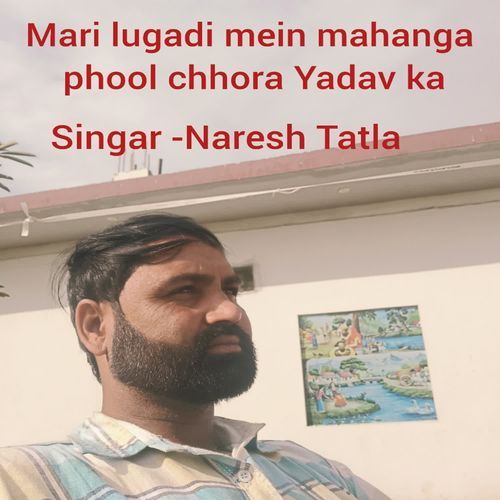 Mari lugadi mein mahanga phool chhora Yadav ka