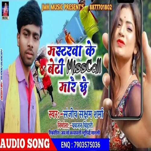 Mastarva Ke Beti Miss Call Marai Chhai