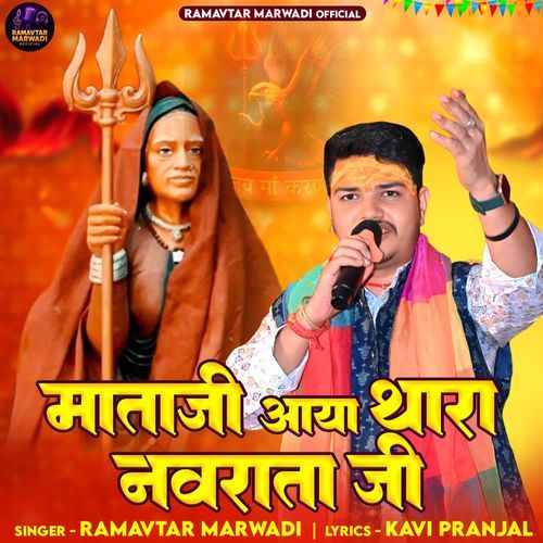 Mata Ji Aya Thara Navrata Ji