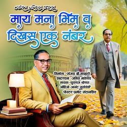 May Mana Bhim V Dikhas Ek Number