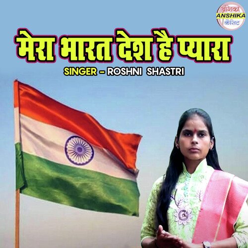 Mera Bharat Desh Hai Pyara