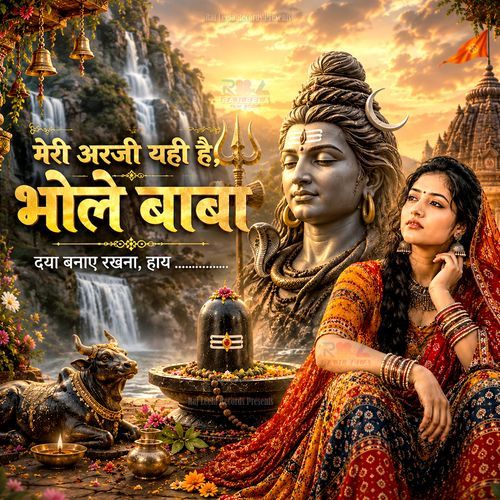 Meri Arji Yahi Hai Bhole Baba