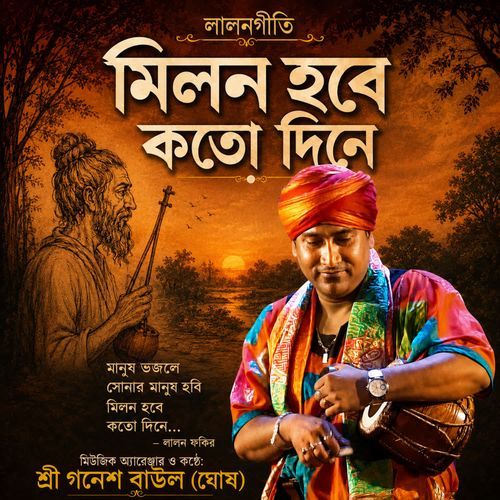 Milon Hobe Kotodine