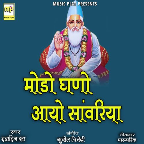 Modo Ghano Aayo Sanwariya (Studio)