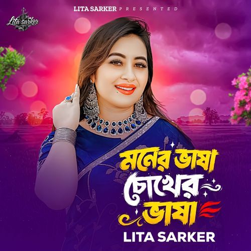 Moner Vasha Chokher Vasha