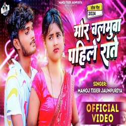 Mor Balamuva Pahile Rate