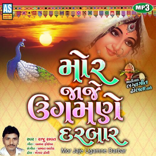 Mor Jaje Ugamne Darbar