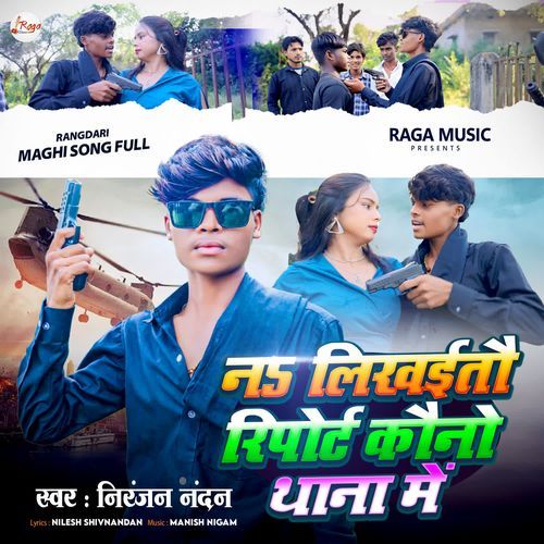 Na Likhaitau Report Kauno Thana Main