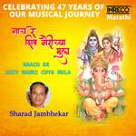 Naach Re Shiv Gauri Chya Mula