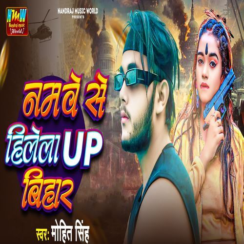 Naamawe Se Hilela Up Bihar
