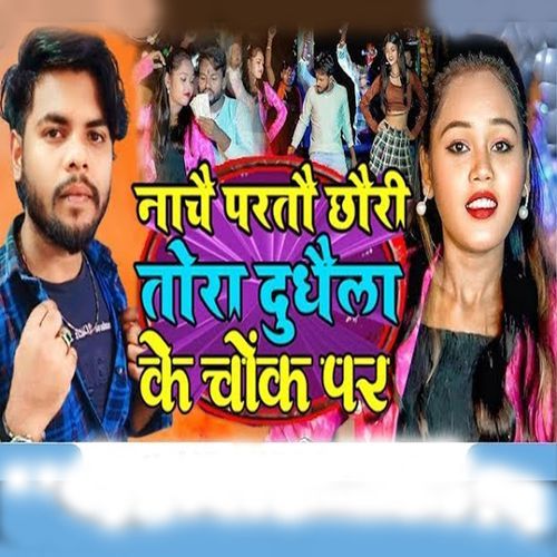 Nache Parto Chhori Tora Dudhela Ke Chok Par