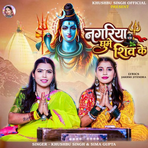 Nagriya Ghume Shiv Ke