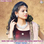 Naina Mar Hase Mat Chhora Jail Karagi Bhartpur Ki