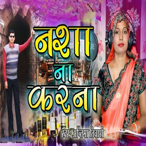 Nasha Na Karna