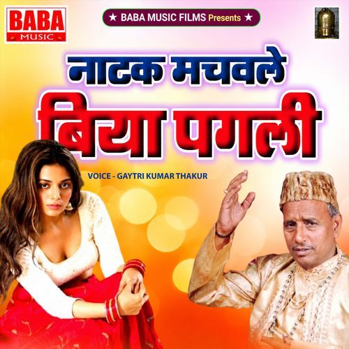 Natak Machawale Biya Pagali