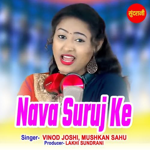Nava Suruj Ke