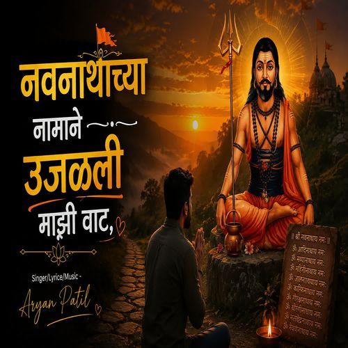 Navnathachya Namane Ujalali Majhi Vaat